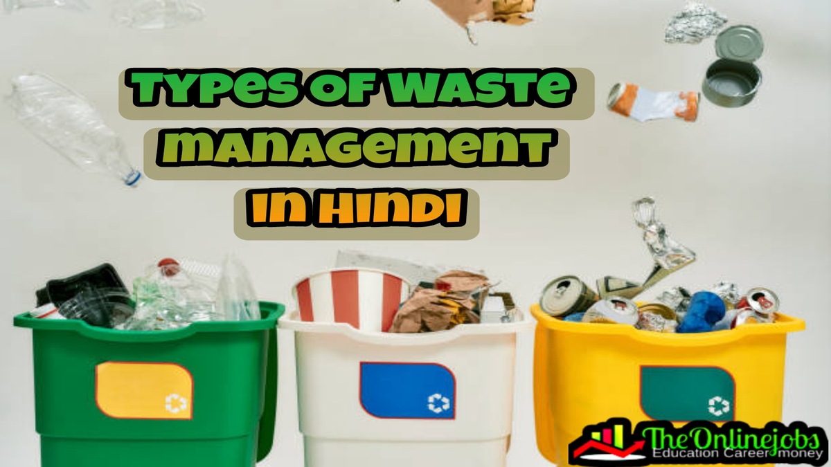 waste management essay in hindi